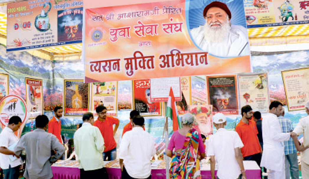 व्यसनमुक्ति अभियान
