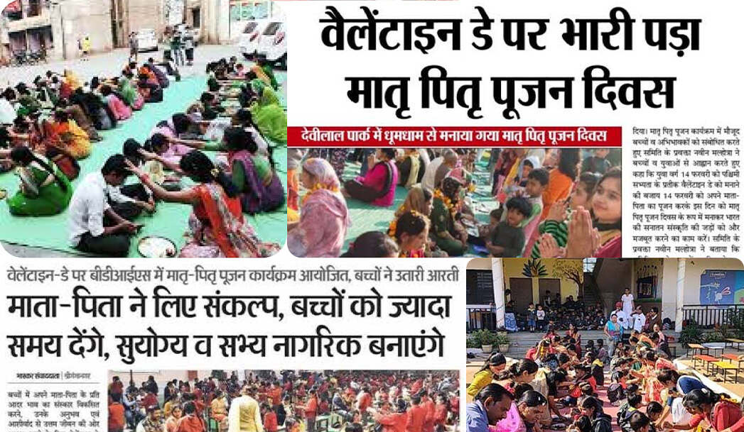मातृ-पितृ पूजन दिवस 