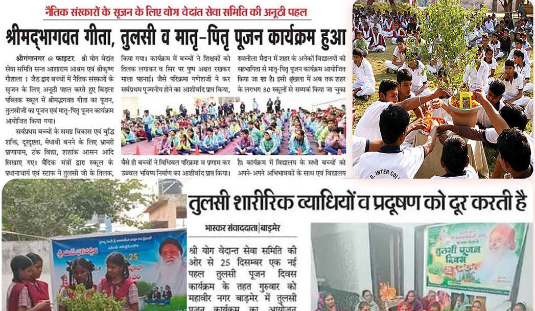 तुलसी पूजन दिवस